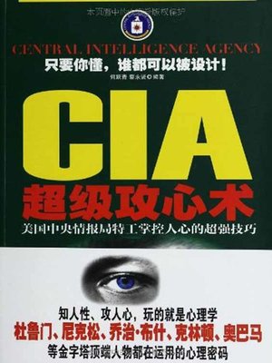 cover image of CIA超级攻心术
